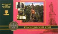 (2005ммд, 10 рублей, Краснодарский край) Монета Россия 2005 год 10 рублей   Гознак Биметалл  Буклет